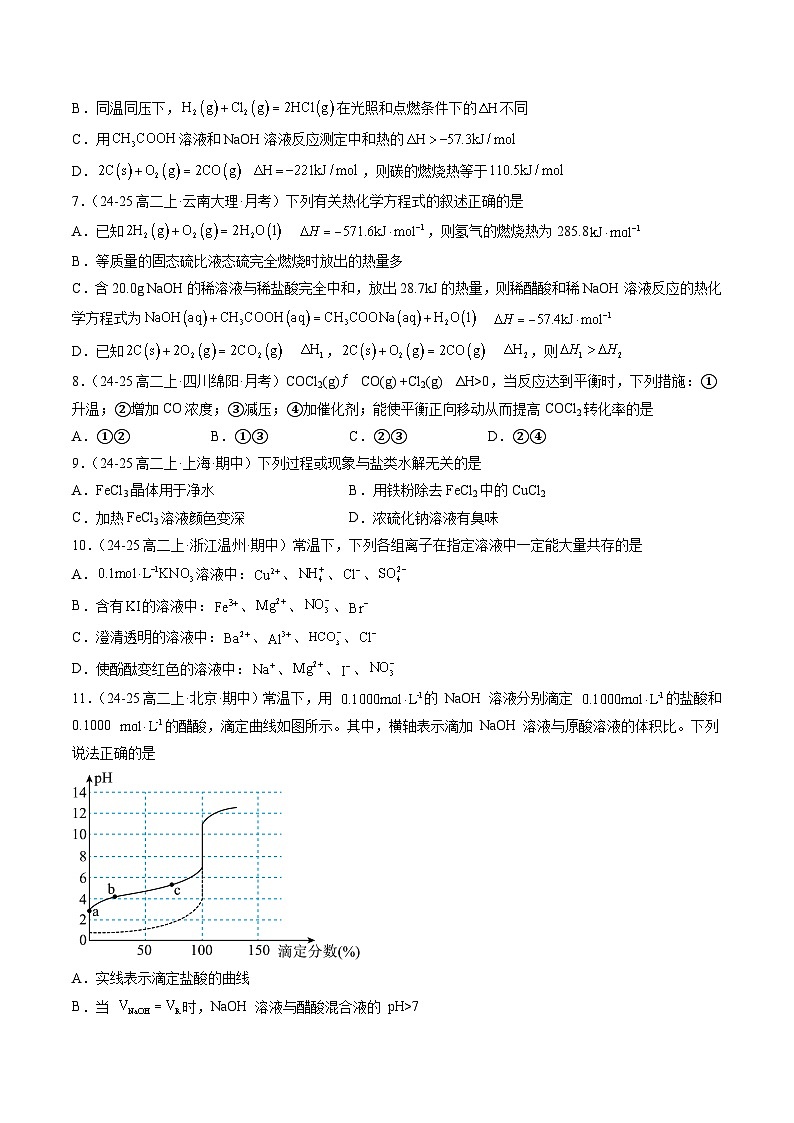 新高二化学暑期检测卷（学生版）-2025年新高二化学暑假衔接讲练 (人教版)第2页