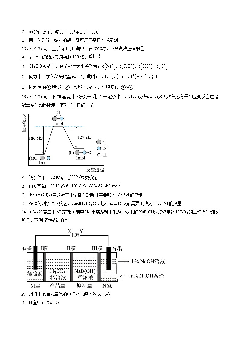 新高二化学暑期检测卷（学生版）-2025年新高二化学暑假衔接讲练 (人教版)第3页