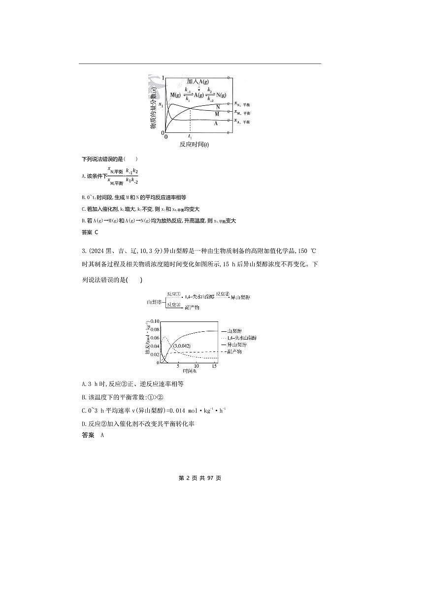2026版十年高考化学真题分类汇编  专题9 化学反应速率与化学平衡第2页