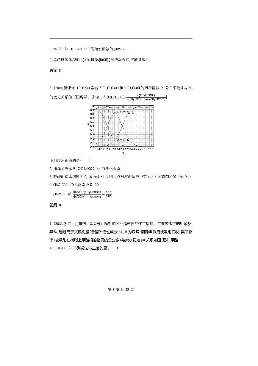 2026版十年高考化学真题分类汇编 专题10 弱电解质的电离平衡和溶液的酸碱性第3页
