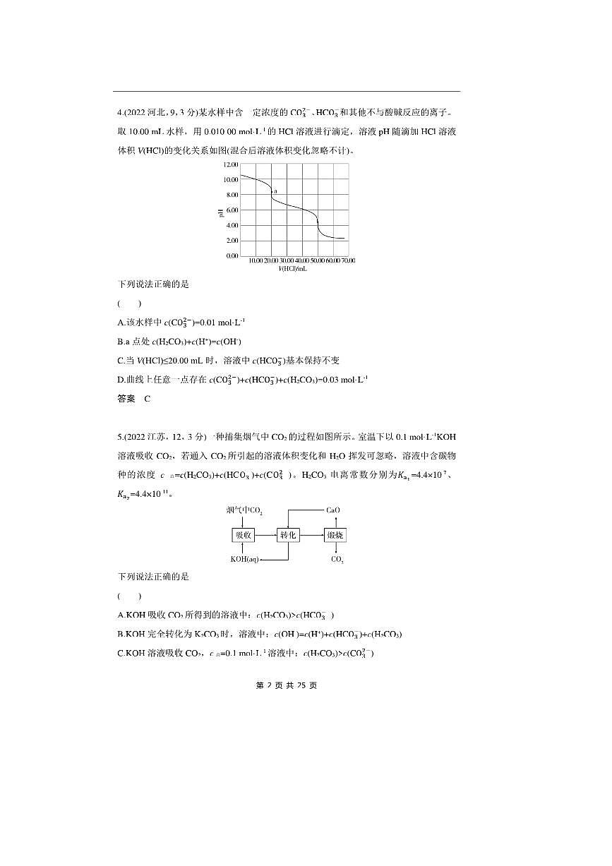 2026版十年高考化学真题分类汇编 专题11 盐类水解和沉淀溶解平衡第2页