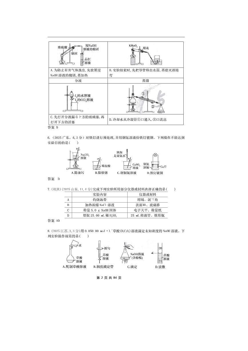 2026版十年高考化学真题分类汇编  专题14 化学实验综合第2页