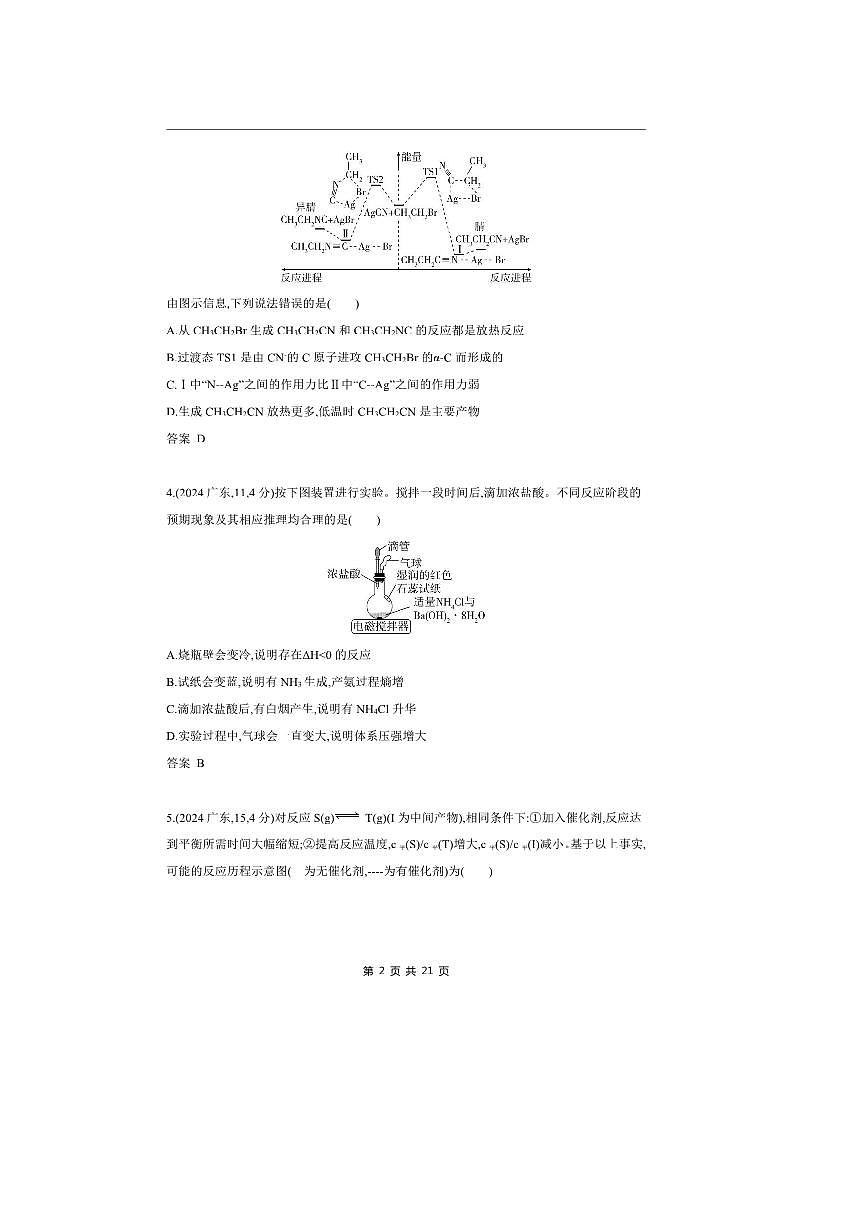 2026版十年高考化学真题分类汇编  专题7 化学反应的热效应第2页