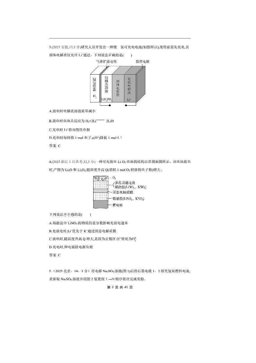 2026版十年高考化学真题分类汇编  专题8 化学反应与电能第2页