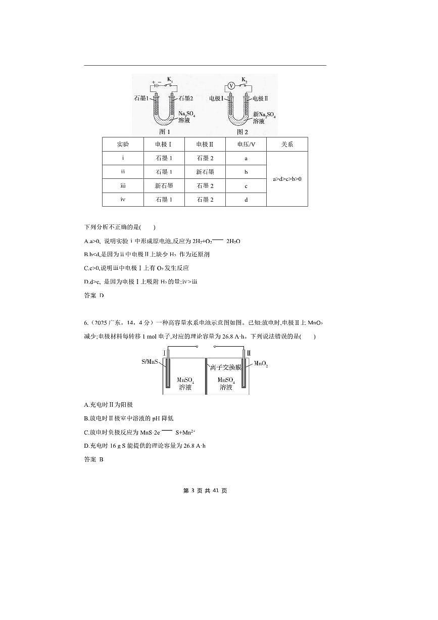 2026版十年高考化学真题分类汇编  专题8 化学反应与电能第3页