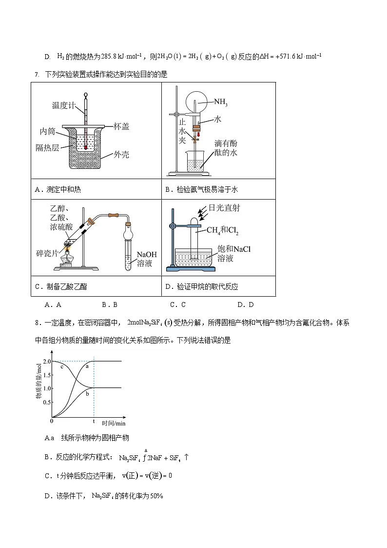 山东省淄博市2024-2025学年高一下学期期末考试化学试卷第2页