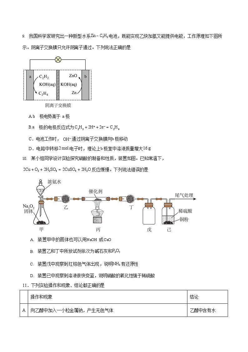 山东省淄博市2024-2025学年高一下学期期末考试化学试卷第3页