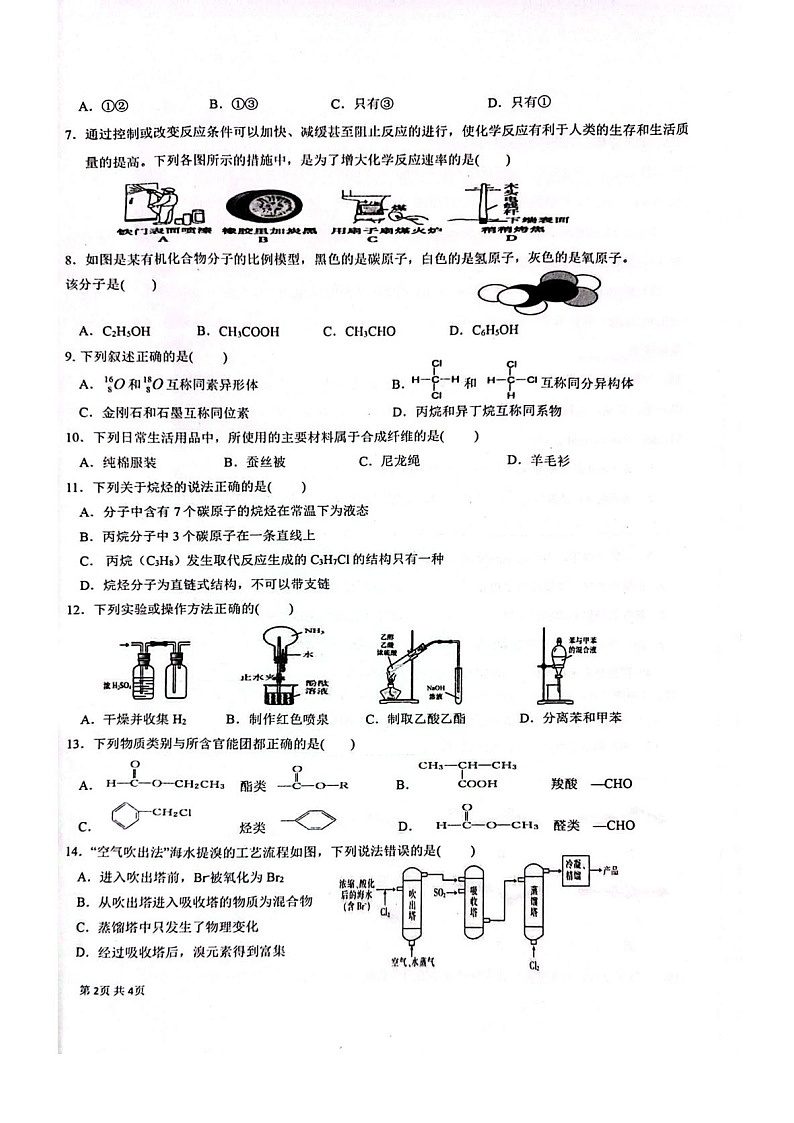 新疆喀什地区莎车县2024-2025学年高一下学期7月期末考试化学试卷第2页
