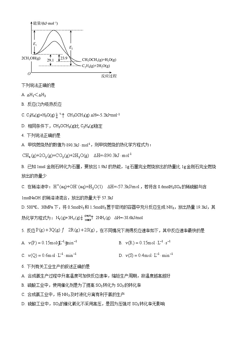 精品解析：黑龙江省牡丹江市第三高级中学2023-2024学年高二上学期第一次月考化学试题（原卷版）第2页