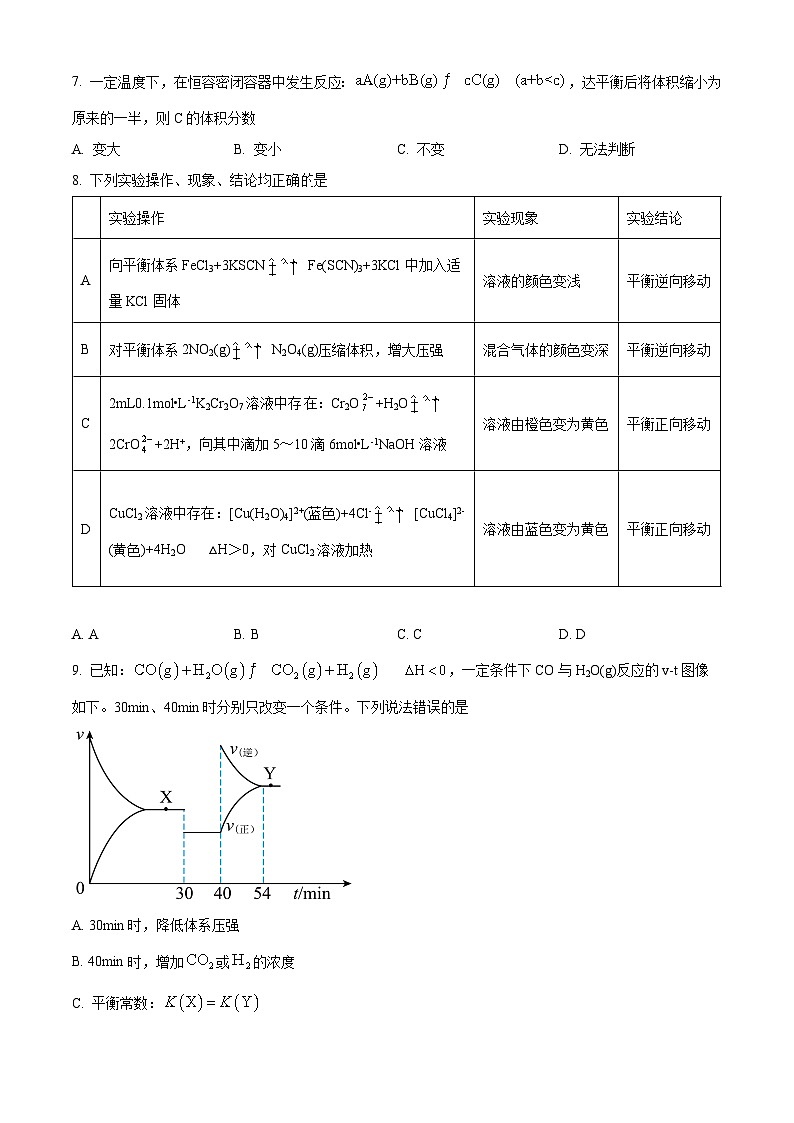 精品解析：黑龙江省牡丹江市第三高级中学2023-2024学年高二上学期第一次月考化学试题（原卷版）第3页