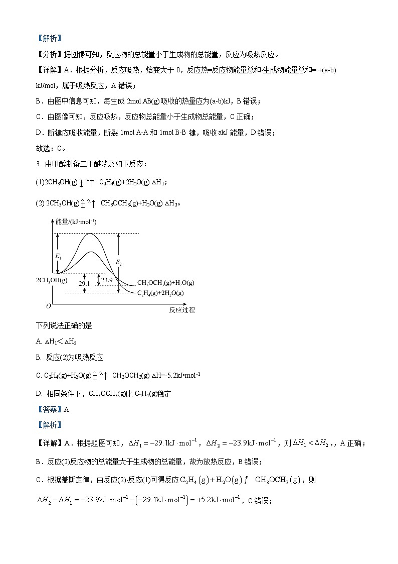 精品解析：黑龙江省牡丹江市第三高级中学2023-2024学年高二上学期第一次月考化学试题（解析版）第2页