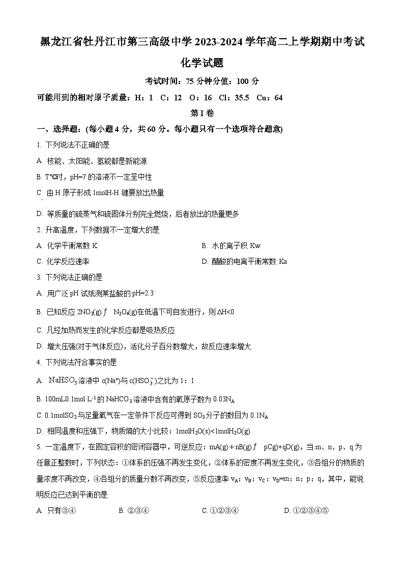 精品解析：黑龙江省牡丹江市第三高级中学2023-2024学年高二上学期期中考试化学试题（原卷版）第1页