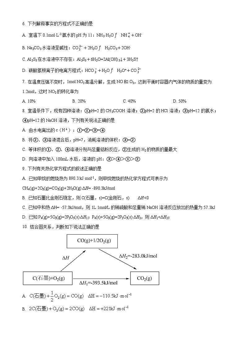 精品解析：黑龙江省牡丹江市第三高级中学2023-2024学年高二上学期期中考试化学试题（原卷版）第2页