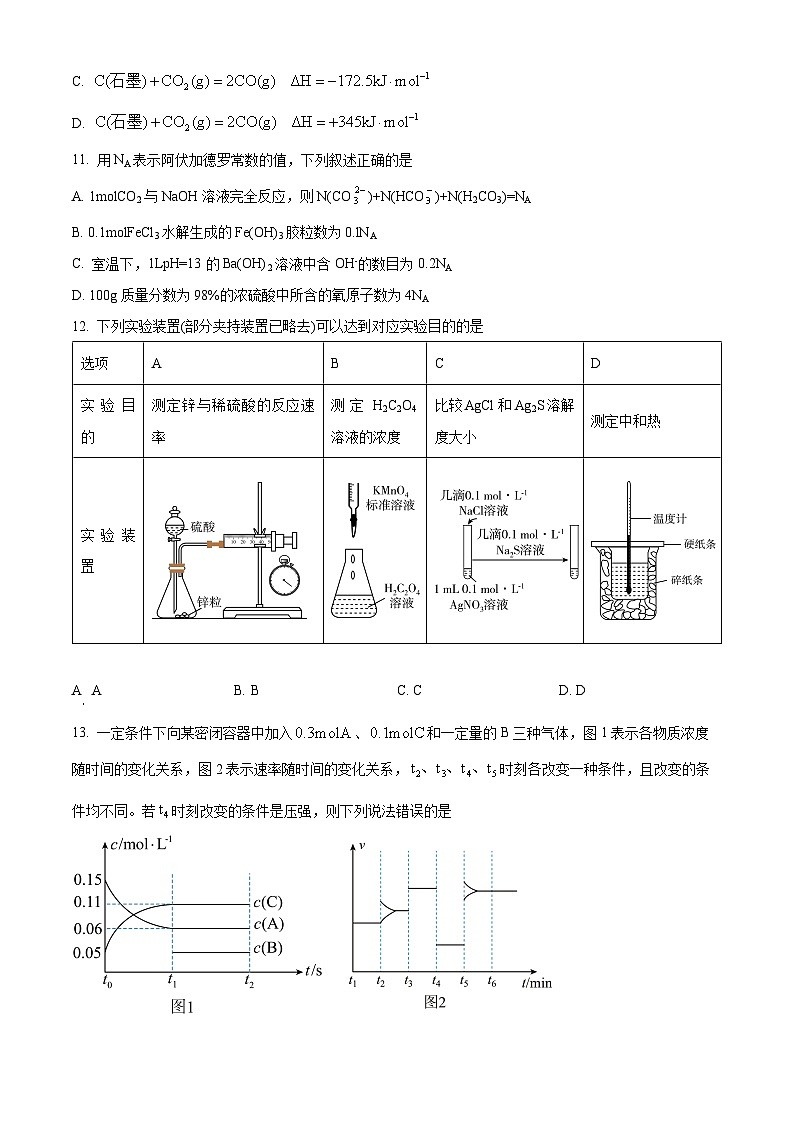 精品解析：黑龙江省牡丹江市第三高级中学2023-2024学年高二上学期期中考试化学试题（原卷版）第3页