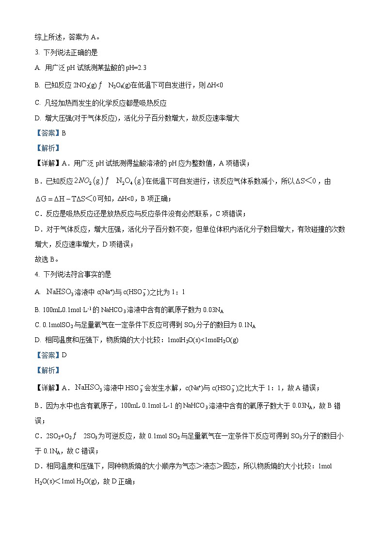 精品解析：黑龙江省牡丹江市第三高级中学2023-2024学年高二上学期期中考试化学试题（解析版）第2页