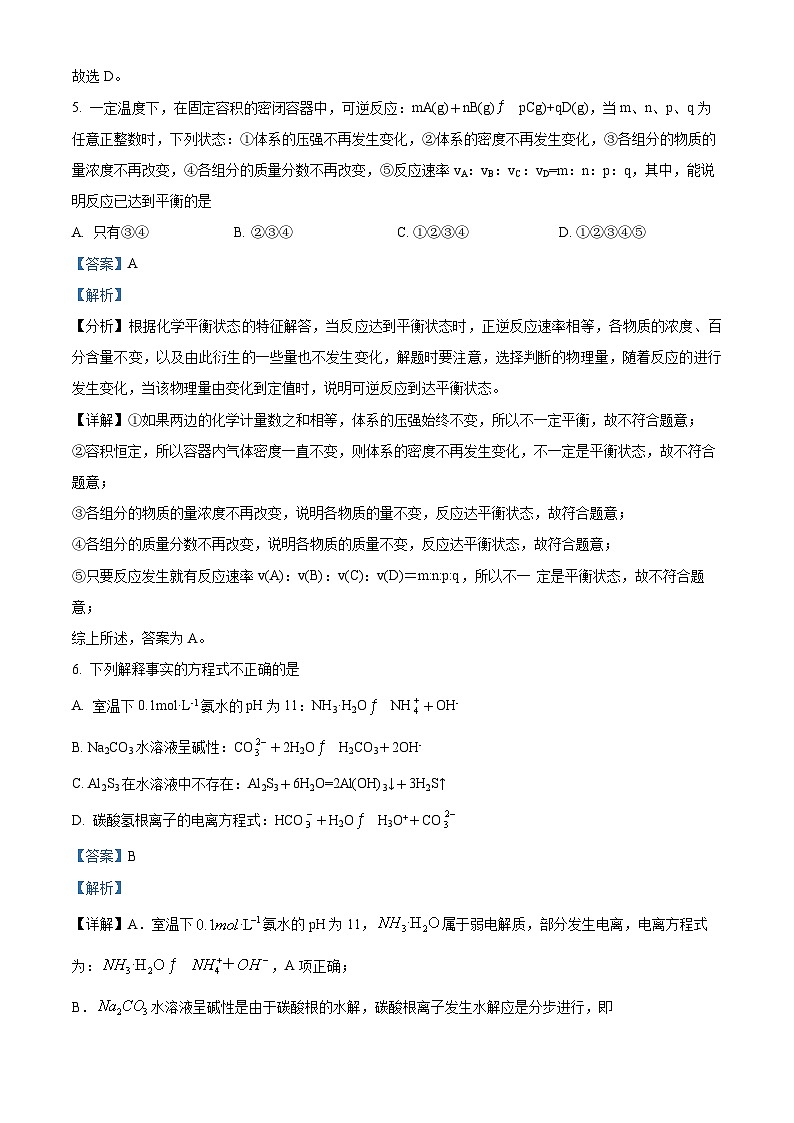 精品解析：黑龙江省牡丹江市第三高级中学2023-2024学年高二上学期期中考试化学试题（解析版）第3页