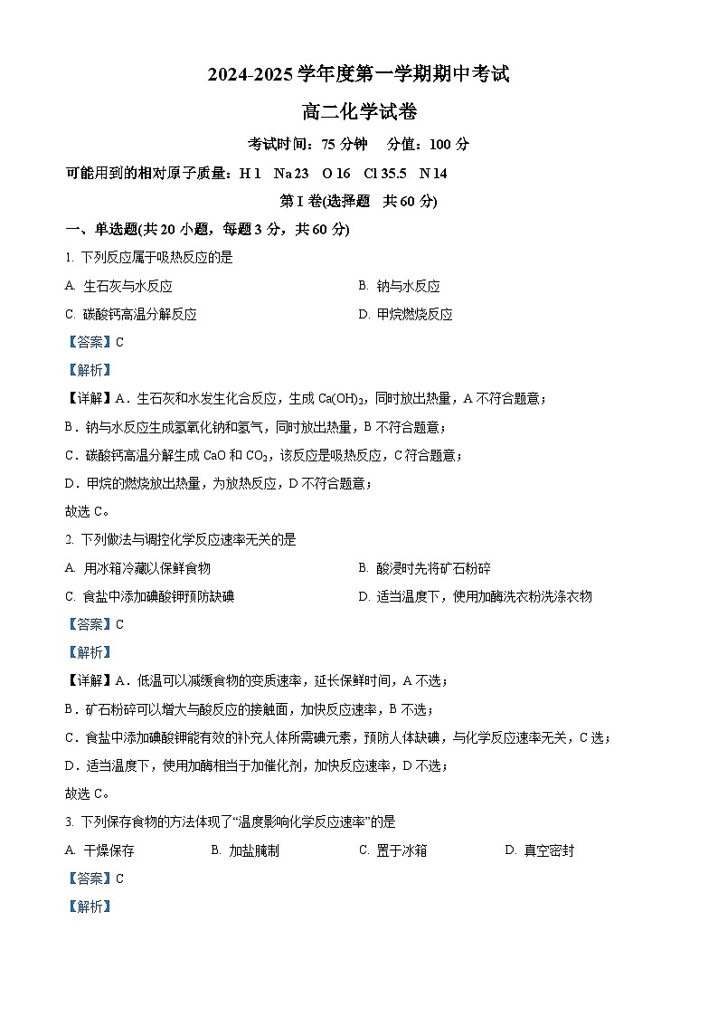 精品解析：黑龙江省牡丹江市第三高级中学2024-2025学年高二上学期期中考试 化学试卷（解析版）第1页