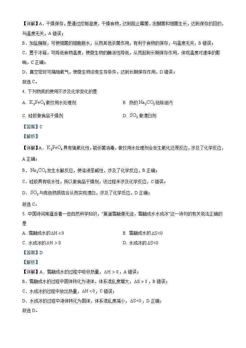 精品解析：黑龙江省牡丹江市第三高级中学2024-2025学年高二上学期期中考试 化学试卷（解析版）第2页