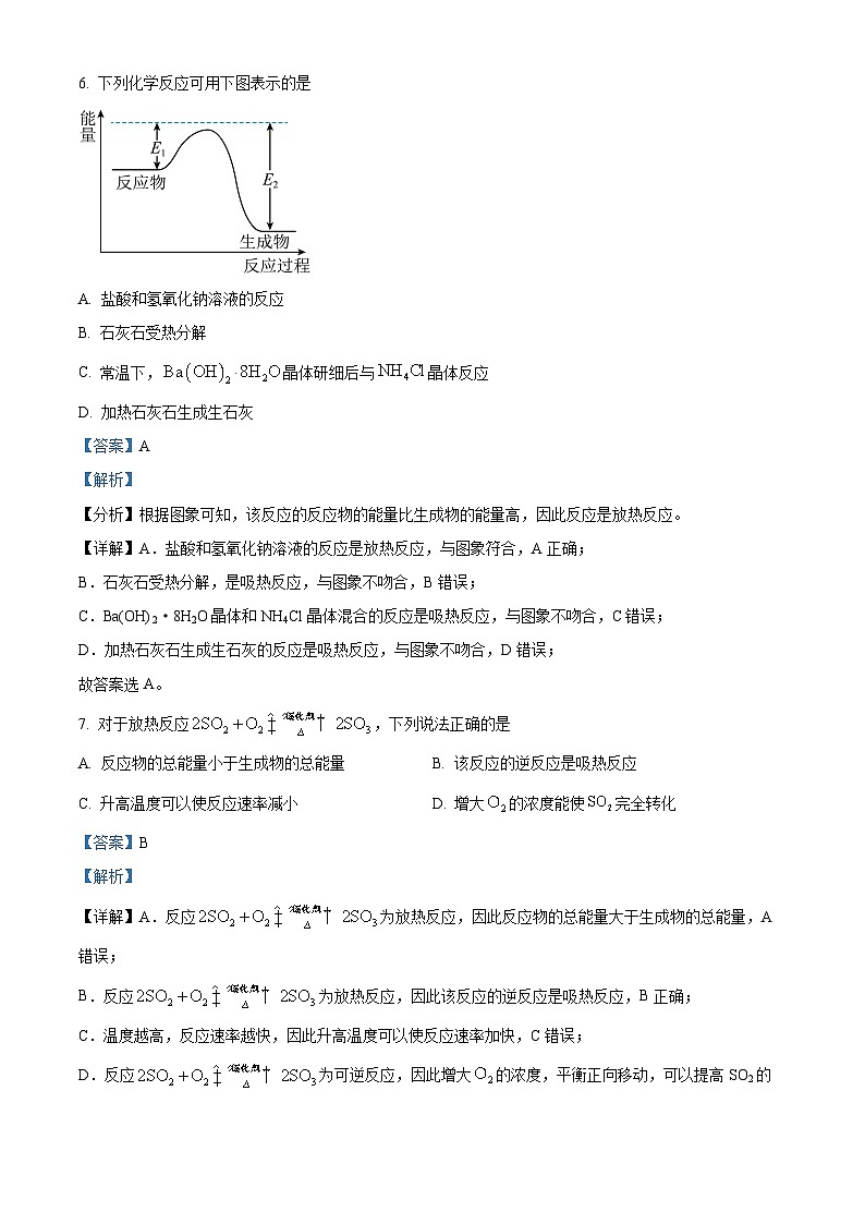 精品解析：黑龙江省牡丹江市第三高级中学2024-2025学年高二上学期期中考试 化学试卷（解析版）第3页