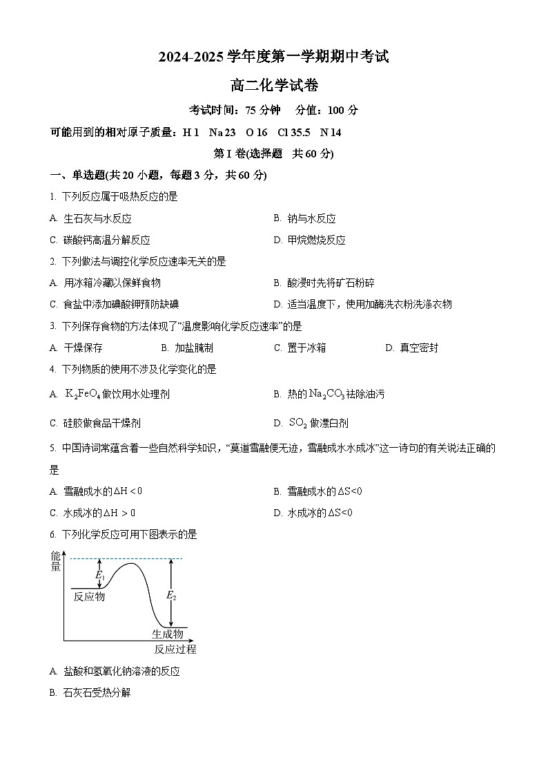 精品解析：黑龙江省牡丹江市第三高级中学2024-2025学年高二上学期期中考试 化学试卷（原卷版）第1页