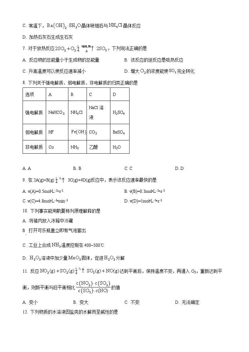 精品解析：黑龙江省牡丹江市第三高级中学2024-2025学年高二上学期期中考试 化学试卷（原卷版）第2页