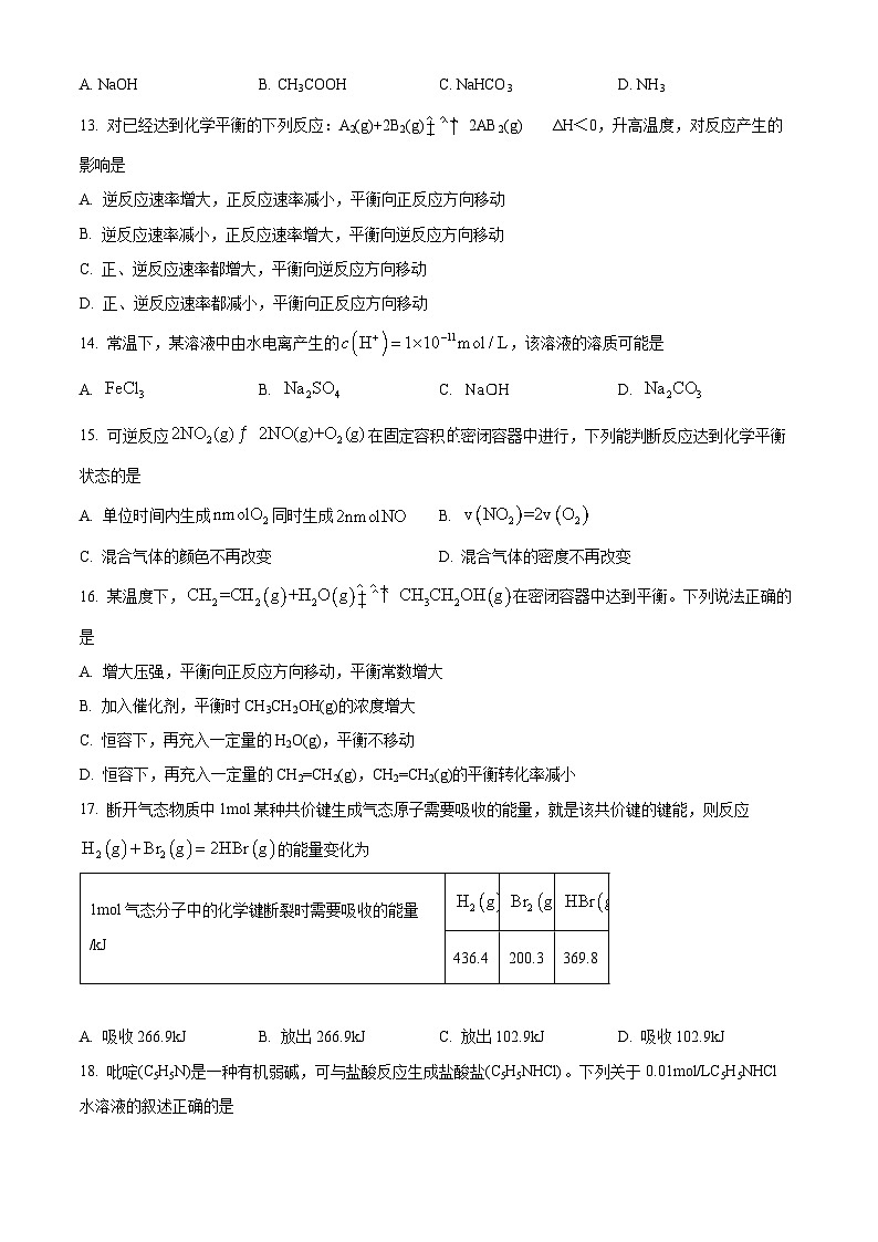 精品解析：黑龙江省牡丹江市第三高级中学2024-2025学年高二上学期期中考试 化学试卷（原卷版）第3页