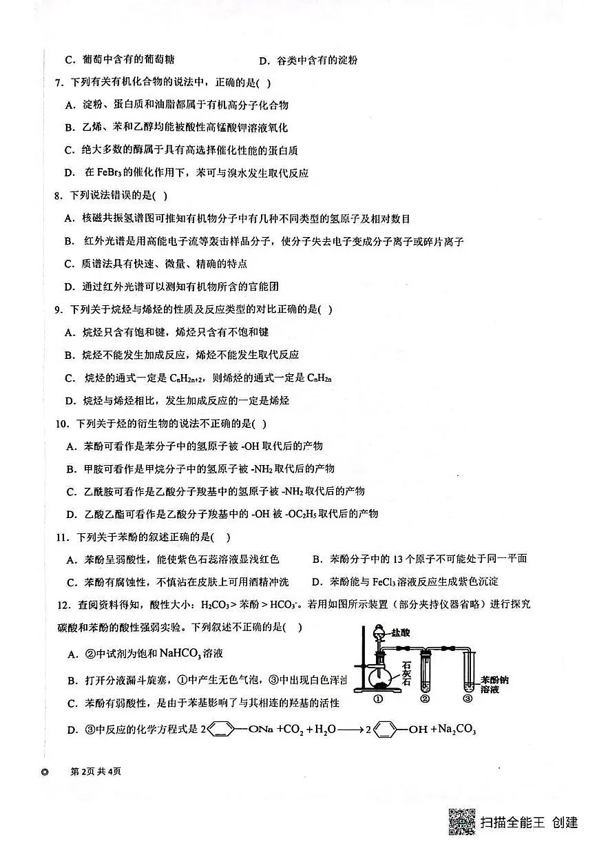 新疆喀什地区莎车县2025届新高二下学期7月期末考-化学试题无答案第2页