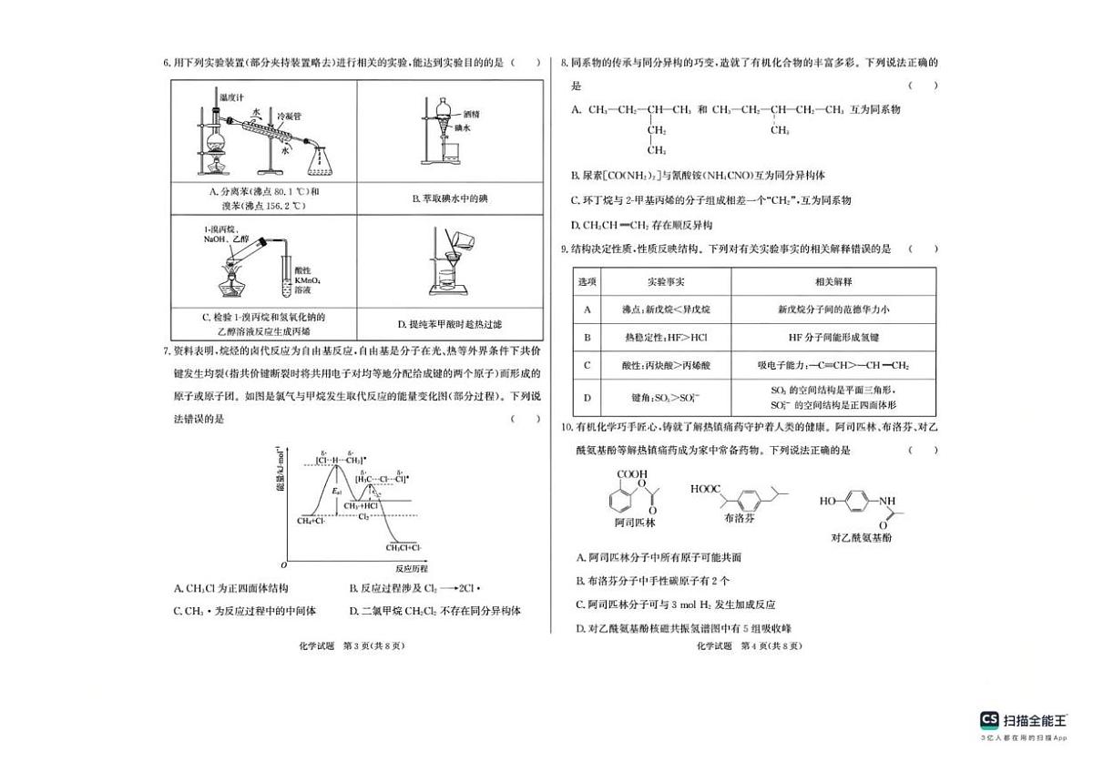 甘肃省临夏州2025届新高二下学期7月期末质量监测-化学试题+答案第2页
