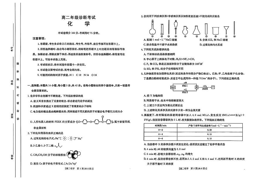 甘肃省庆阳市2024-2025学年高二下学期期末诊断 化学第1页