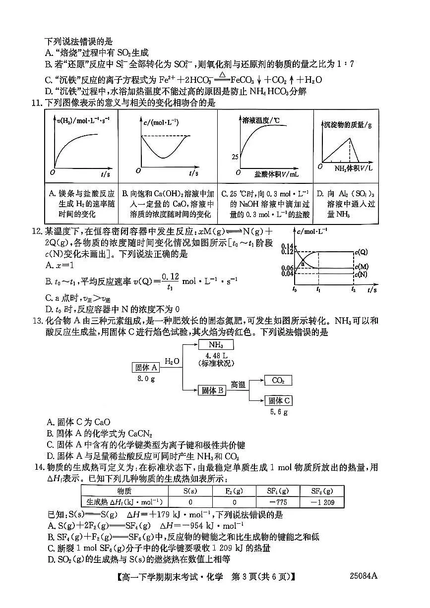 黑龙江省龙东联盟2024-2025学年高一下学期期末考试化学试卷（PDF版附解析）第3页