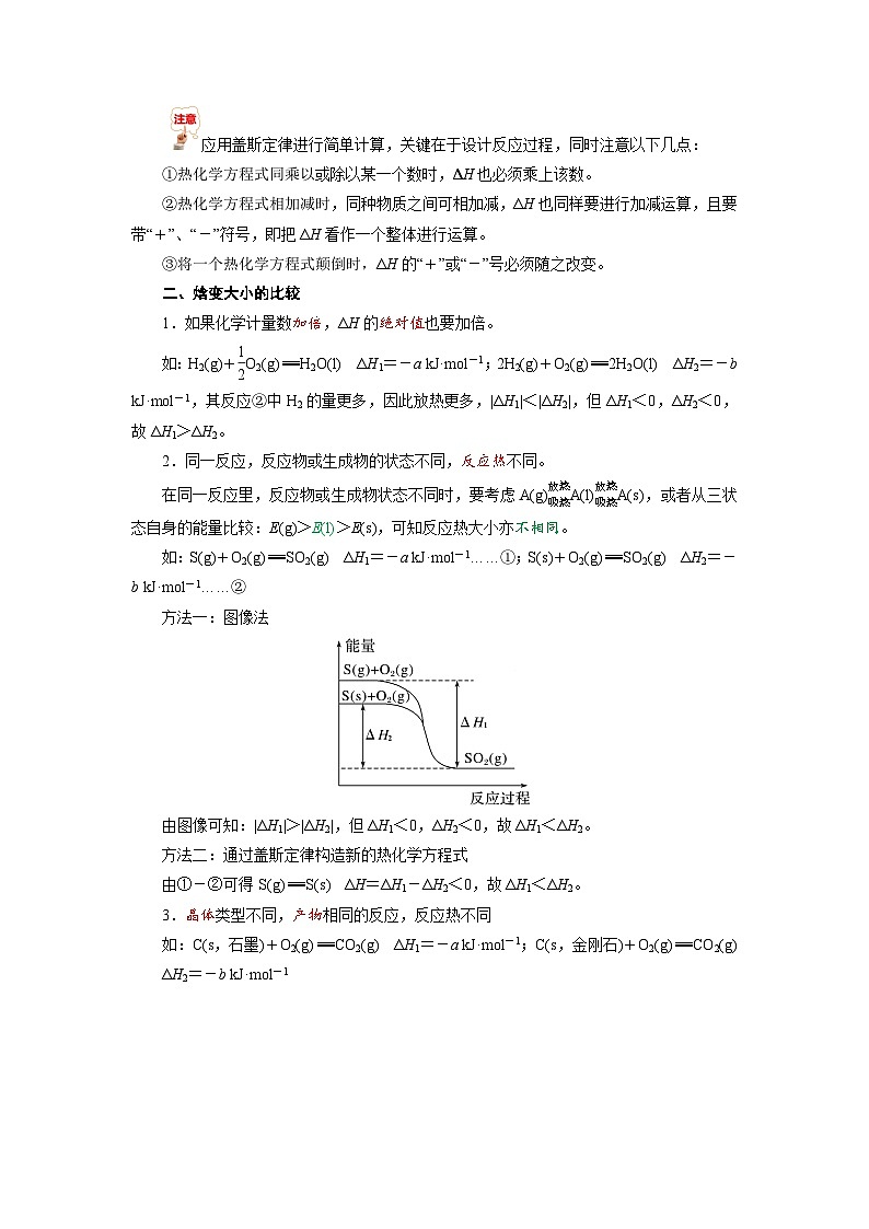 高二暑假专区讲义练习第02讲 反应热的计算-【教师版】新高二化学暑假衔接（人教版）第3页