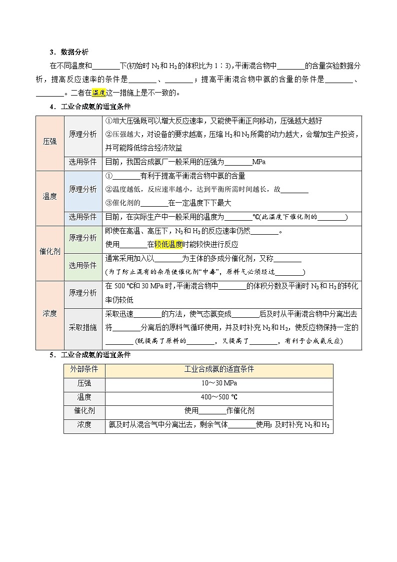 高二暑假专区讲义练习第08讲 化学反应的调控-【学生版】新高二化学暑假衔接（人教版）第3页