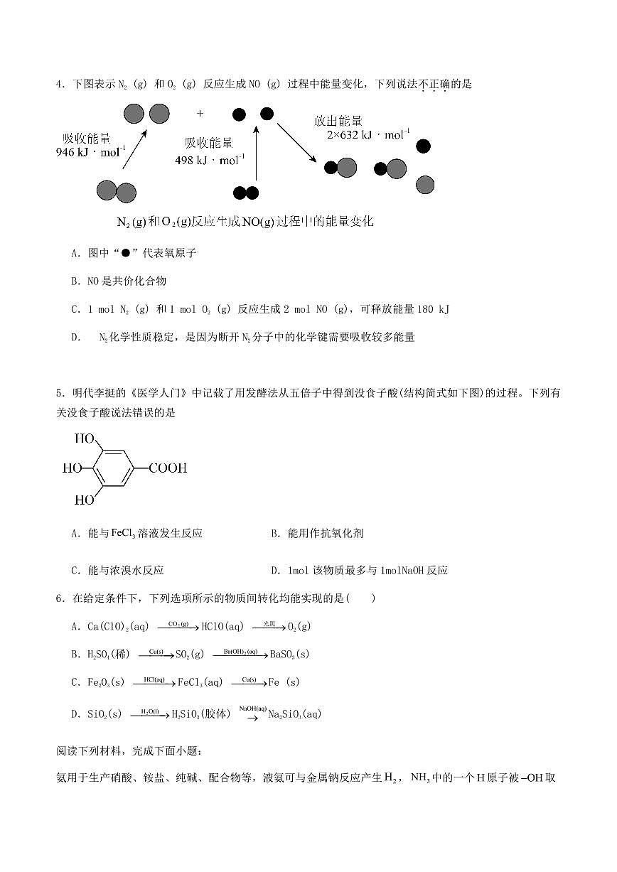 江苏省淮安市2024-2025学年高一下学期期末考试化学试卷（PDF版附答案）第2页