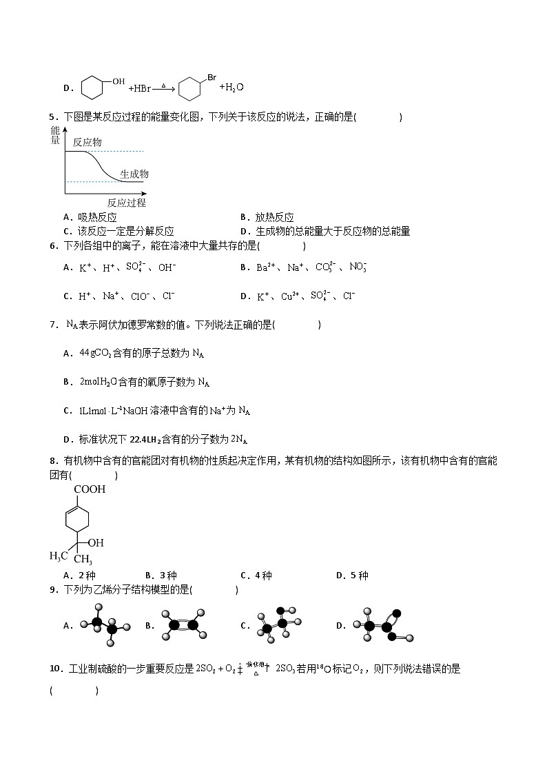 新疆喀什地区巴楚县2024-2025学年高一下学期7月期末测试化学试卷（Word版附答案）第2页