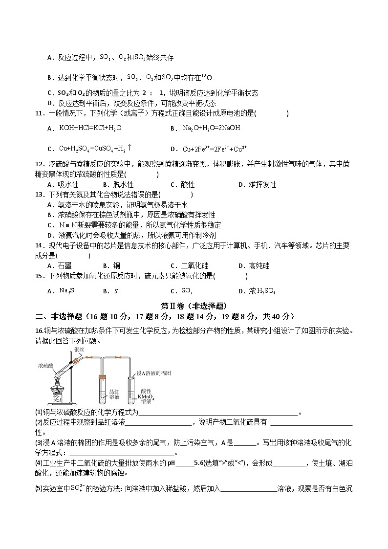 新疆喀什地区巴楚县2024-2025学年高一下学期7月期末测试化学试卷（Word版附答案）第3页