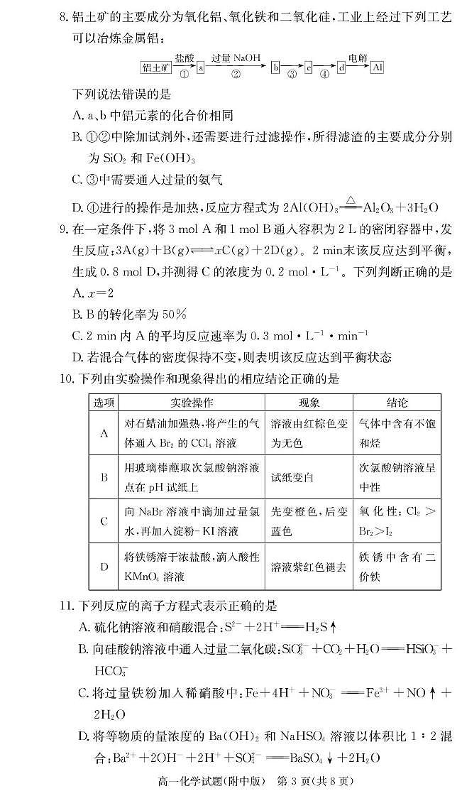 湖南师大附中2024-2025学年高一下学期期末考试化学试卷第3页