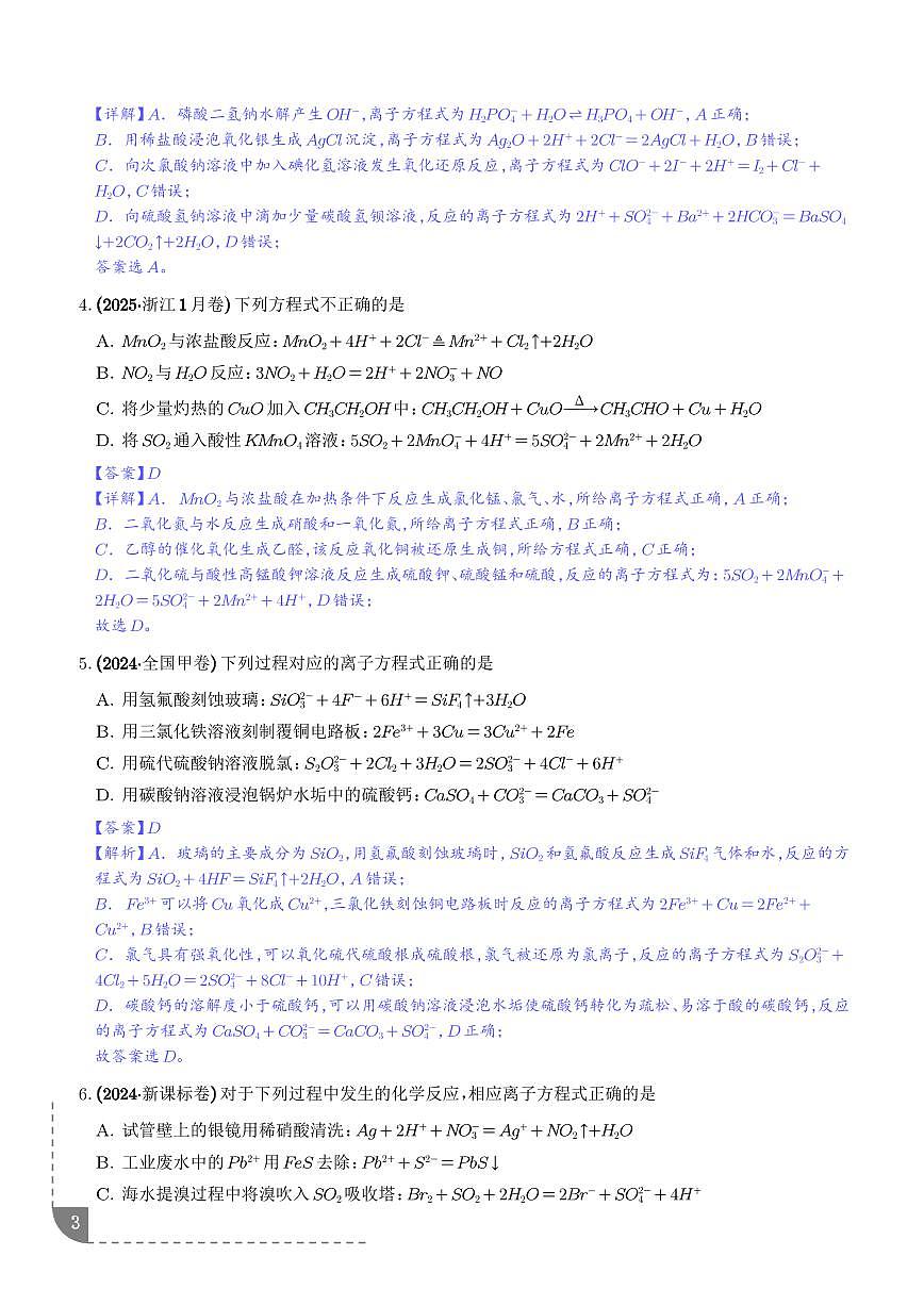 专题 离子反应（解析版）第3页