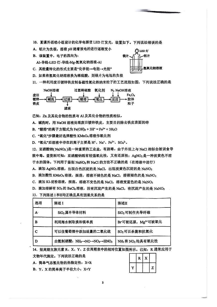 深圳市高级中学2024-2025学年高一下学期期末考试化学试题第3页
