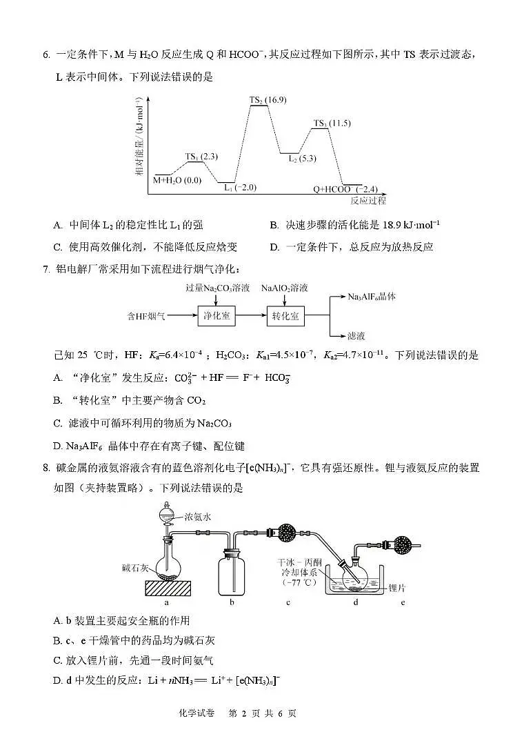 福建莆田2024-2025学年高二下学期期末考试化学试题第2页