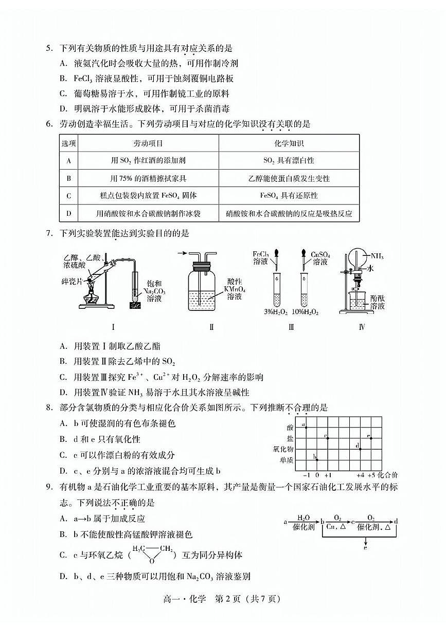广东揭阳2024-2025学年高一下学期期末统考化学试卷第2页