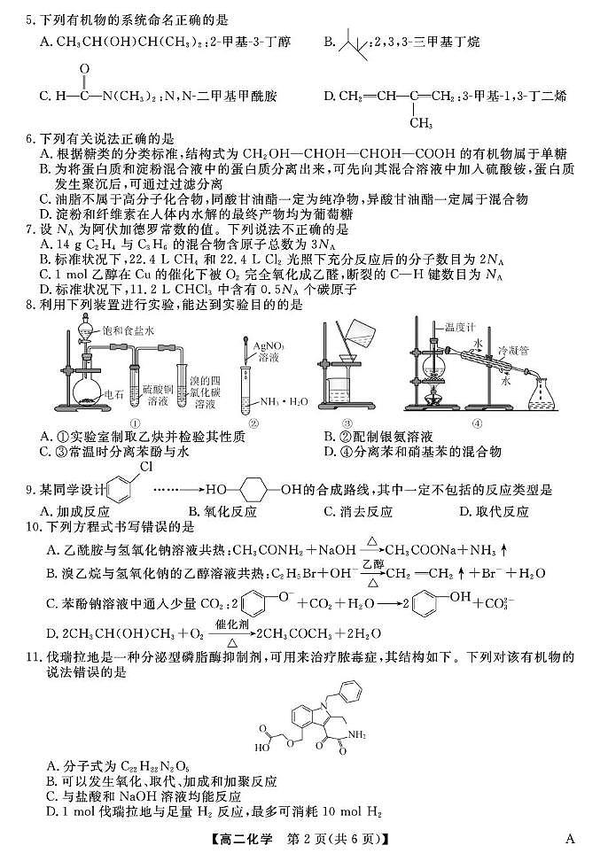 福建百校2024-2025学年高二下学期期末联考化学试卷第2页