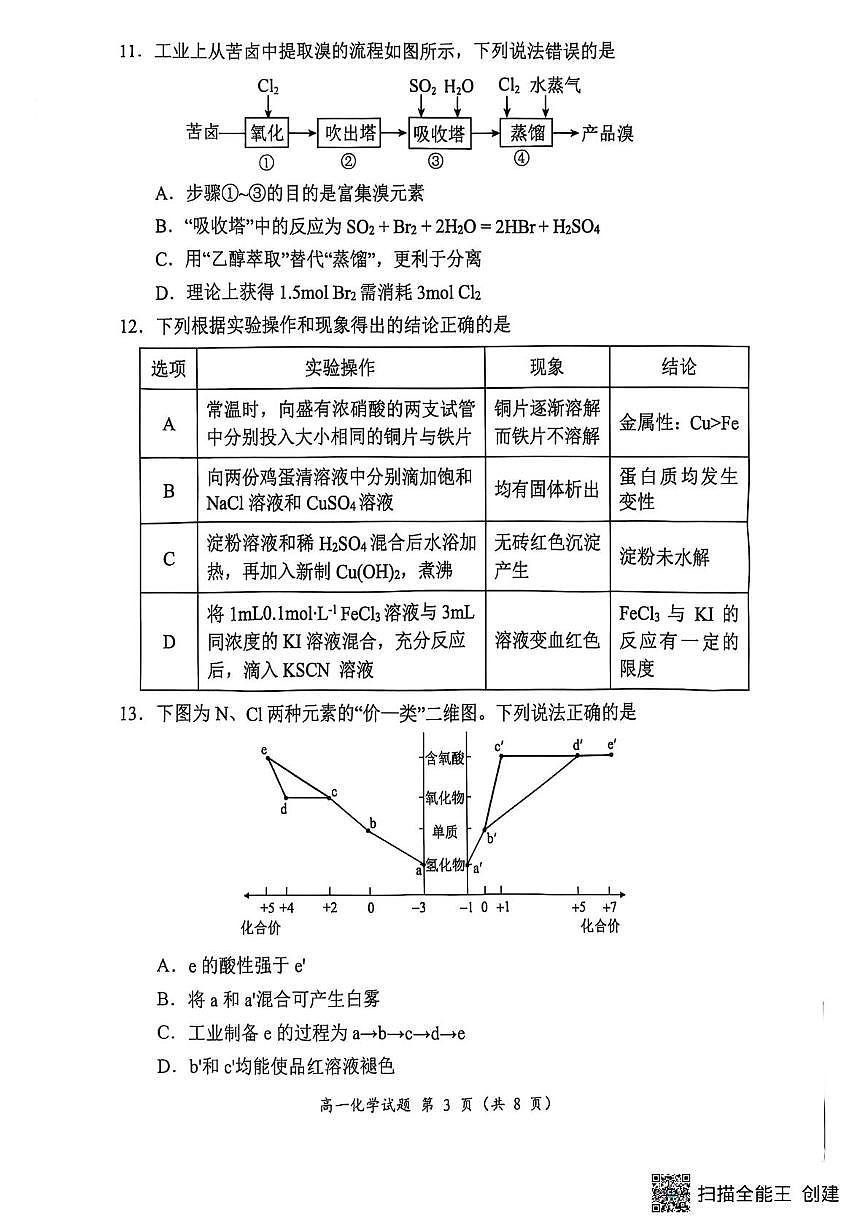 福建三明2025年高一下学期7月期末质量检测化学试题第3页