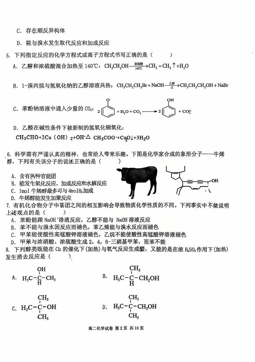 福州福九联盟2024-2025学年高二下学期期末联考化学试卷第2页