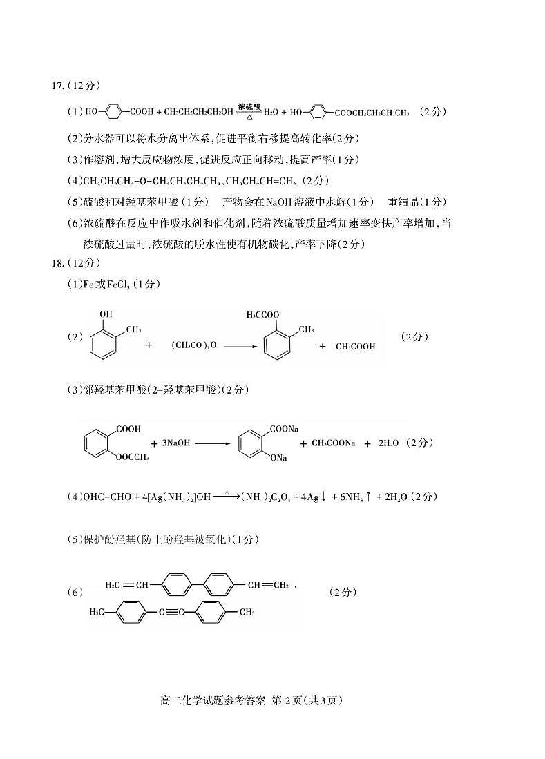 山东泰安2024-2025学年高二下学期期末考试化学答案第2页