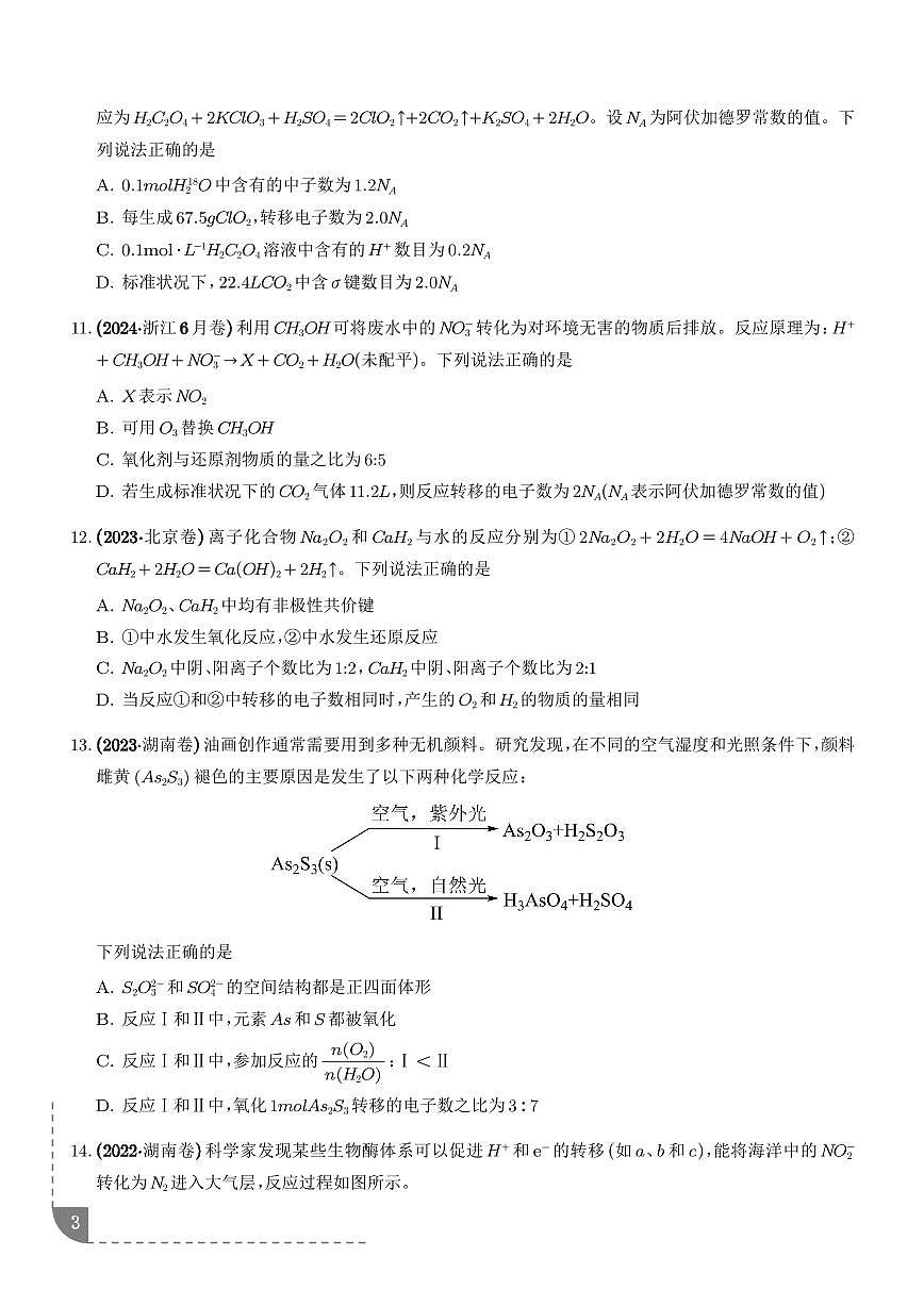 专题 氧化还原反应（学生版）第3页