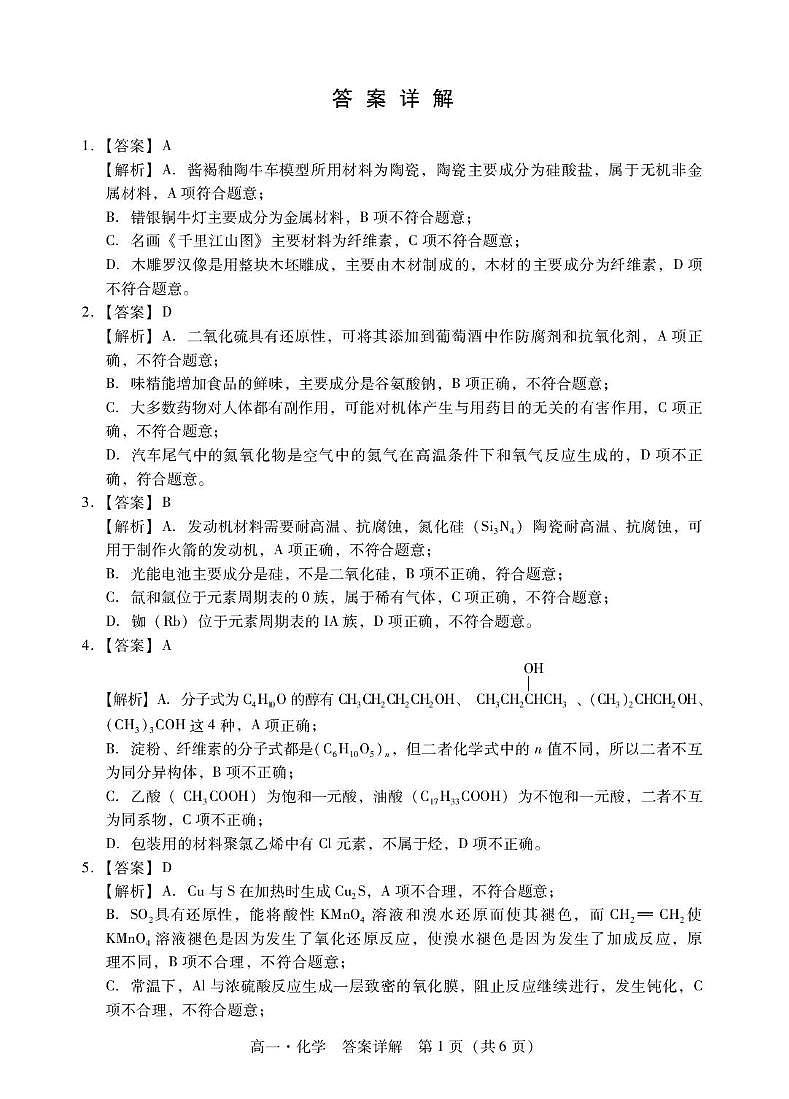 广东汕尾2024-2025学年高一下学期期末考试化学答案第2页