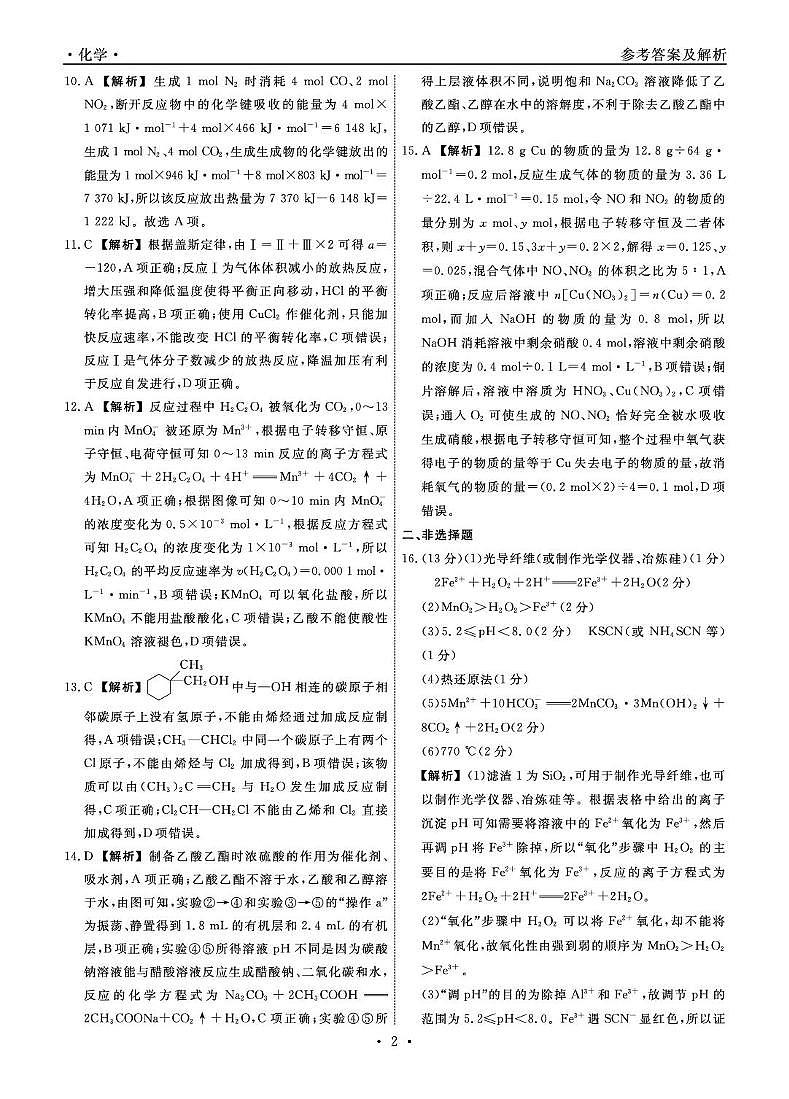 辽宁县域重点高中2024-2025学年高一下学期期末考试化学答案第2页