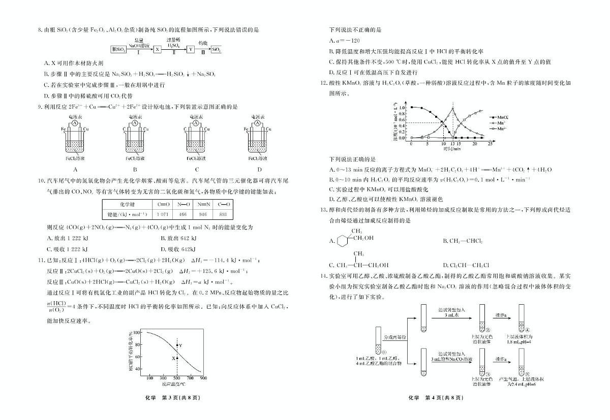 辽宁县域重点高中2024-2025学年高一下学期期末考试化学试题第2页