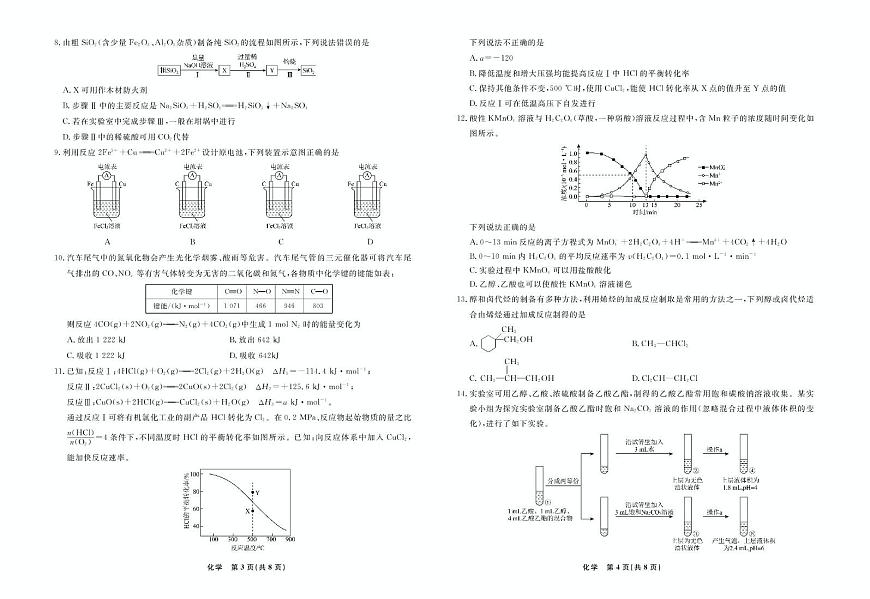 辽宁县域重点高中2024-2025学年高一下学期期末考试化学试题第2页