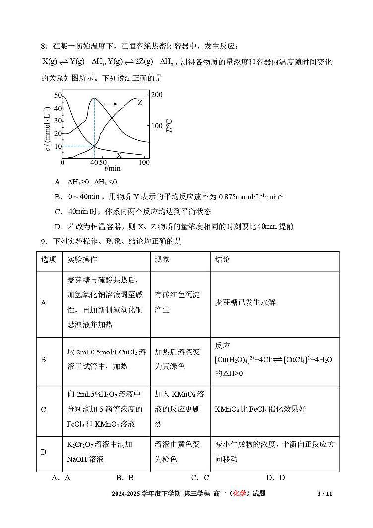 长春十一高中2024-2025学年高一下学期期末化学试题第3页